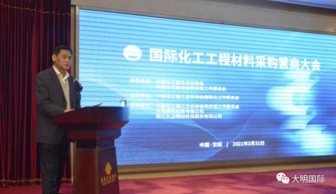 促进“双循环”、聚焦新发展,中国化工施工企业协会国际化工工程材料采购营商大会在无锡举行 促进“双循环”、聚焦新发展,中国化工施工企业协会国际化工工程材料采购营商大会在无锡举行