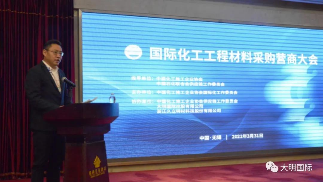 促进“双循环”、聚焦新发展,中国化工施工企业协会国际化工工程材料采购营商大会在无锡举行 促进“双循环”、聚焦新发展,中国化工施工企业协会国际化工工程材料采购营商大会在无锡举行