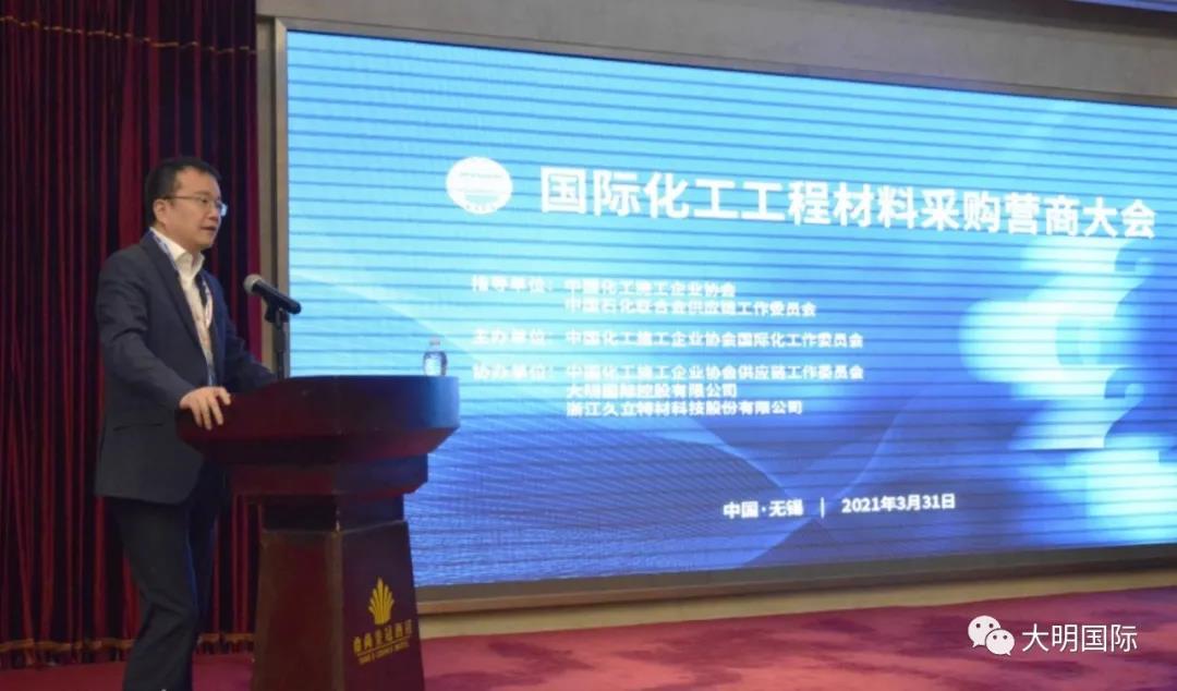 促进“双循环”、聚焦新发展,中国化工施工企业协会国际化工工程材料采购营商大会在无锡举行 促进“双循环”、聚焦新发展,中国化工施工企业协会国际化工工程材料采购营商大会在无锡举行