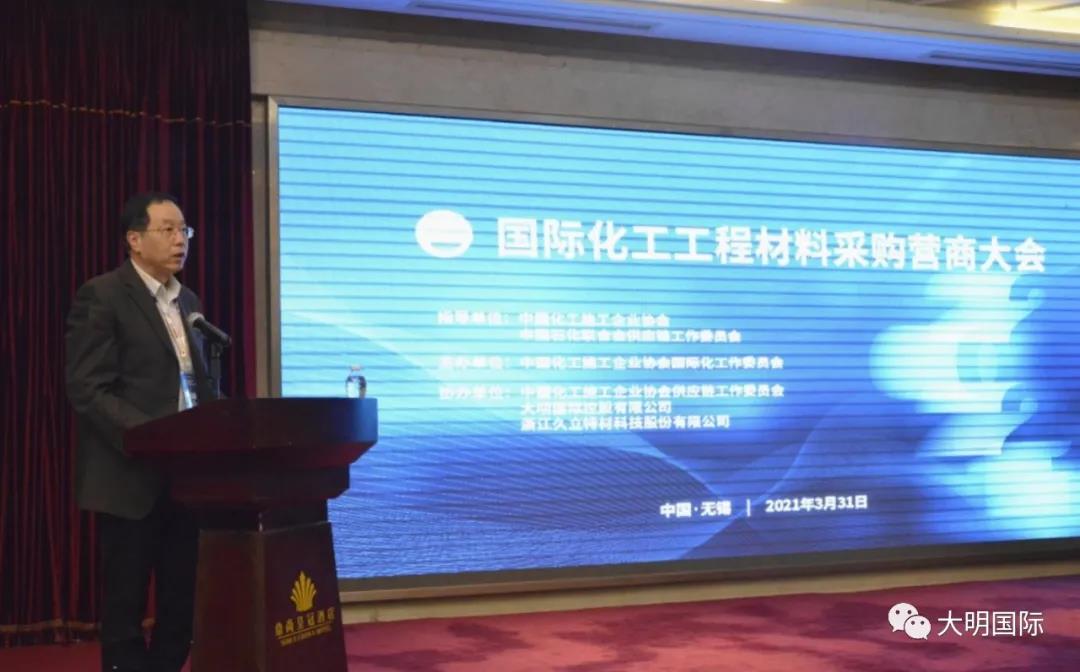 促进“双循环”、聚焦新发展,中国化工施工企业协会国际化工工程材料采购营商大会在无锡举行 促进“双循环”、聚焦新发展,中国化工施工企业协会国际化工工程材料采购营商大会在无锡举行