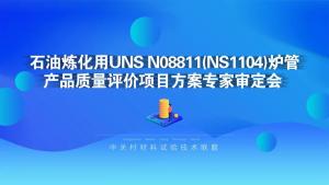 ;Ǳز | ʯUNS N08811NS1104¯ܲƷۡĿר󶨻ڼٿ