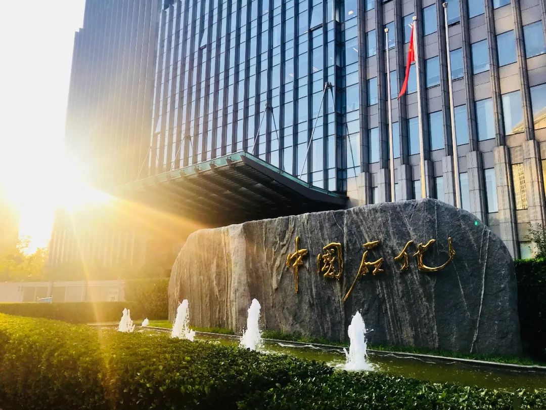 中国石化发布2021年经营业绩,创近十年最好水平 中国石化发布2021年经营业绩,创近十年最好水平