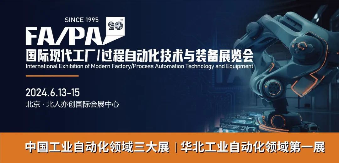 20ִ/ԶװչᣨFA/PA 2024չ֪ͨ