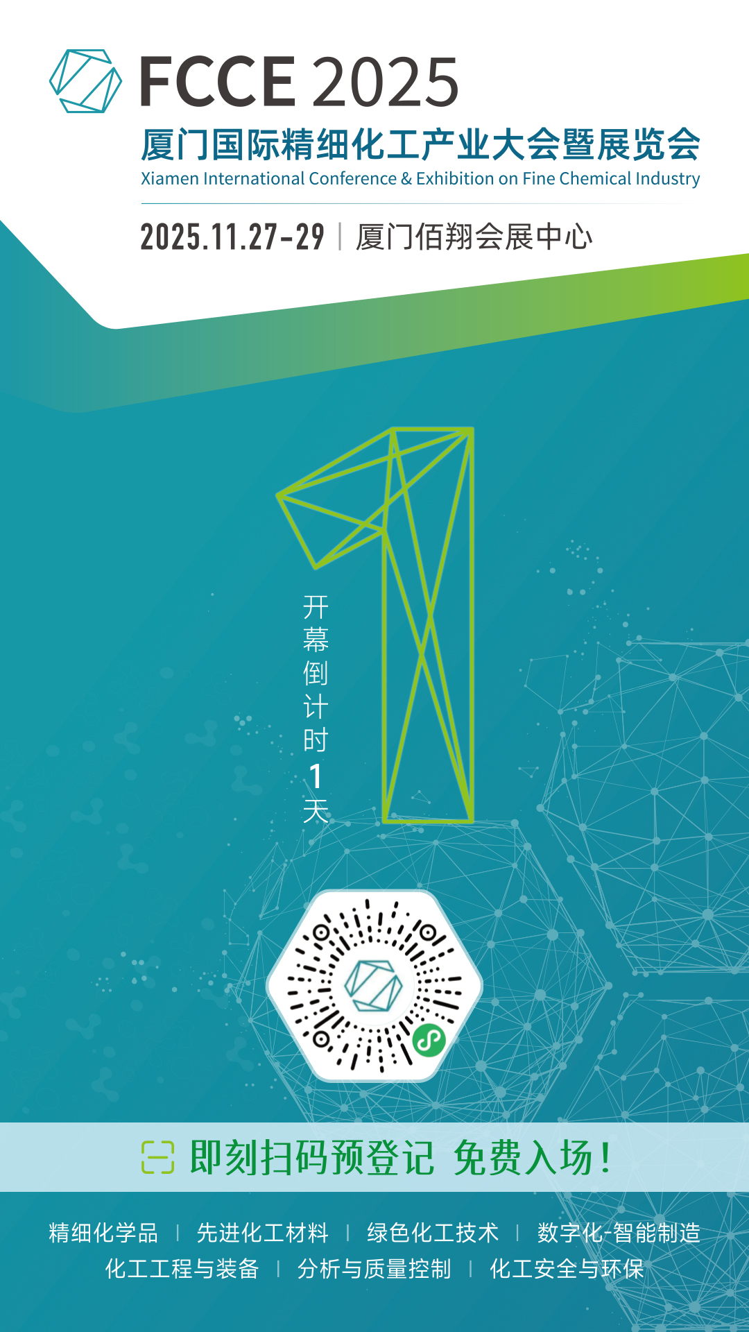 ʱ1 | FCCE 2025 ŹʾϸҵչʢĻ